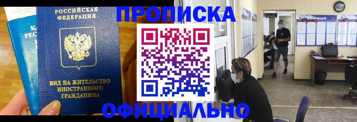 прописка паспорт в Кисловодске