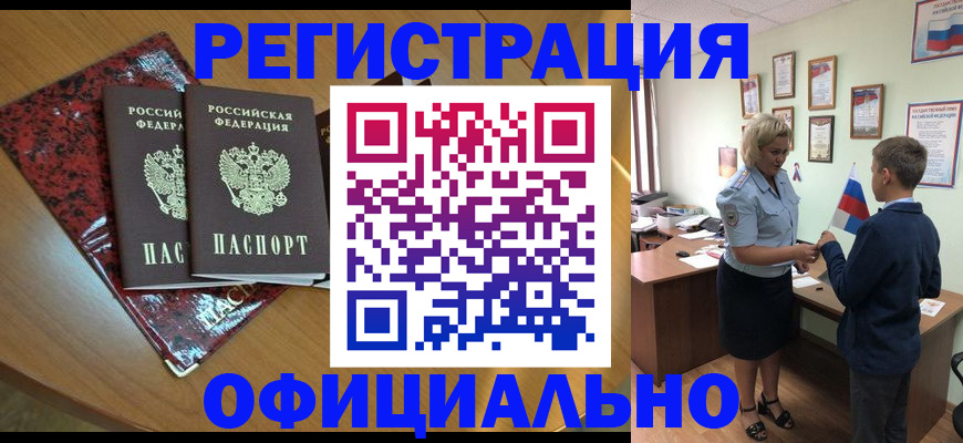 прописка паспорт в Кисловодске