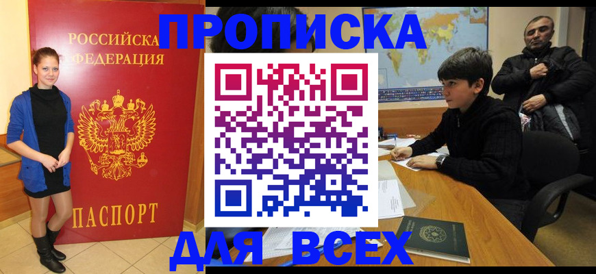 временная регистрация для школы в Кисловодске